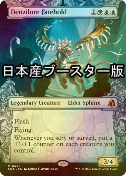 画像1: [FOIL] デンジロア・フェイトホールド/Denzilore Fatehold No.349 ● (ショーケース・日本産ブースター版) 【英語版】 [FRA-金MR] (1)