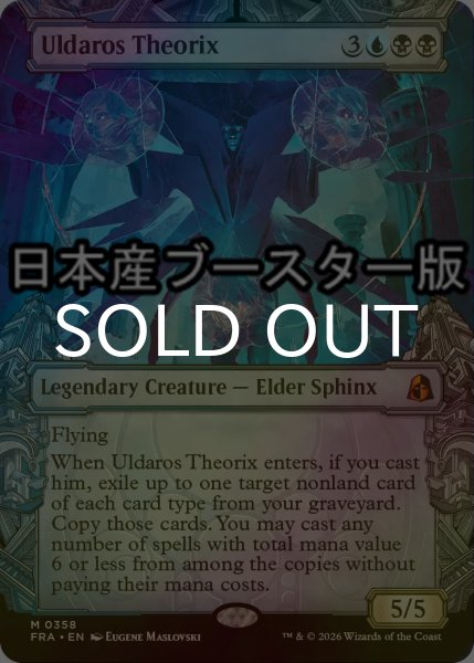 画像1: [FOIL] ウルダロス・セオリクス/Uldaros Theorix No.358 ● (ショーケース・日本産ブースター版) 【英語版】 [FRA-金MR] (1)