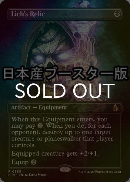 画像1: [FOIL] リッチの秘宝/Lich's Relic ● (全面アート・日本産ブースター版) 【英語版】 [FRA-黒R] (1)