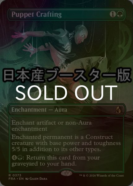 画像1: [FOIL] 傀儡造り/Puppet Crafting ● (全面アート・日本産ブースター版) 【英語版】 [FRA-緑R] (1)