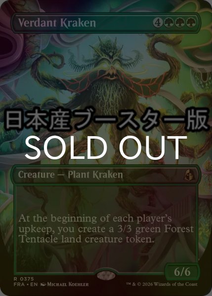 画像1: [FOIL] 新緑のクラーケン/Verdant Kraken ● (全面アート・日本産ブースター版) 【英語版】 [FRA-緑R] (1)