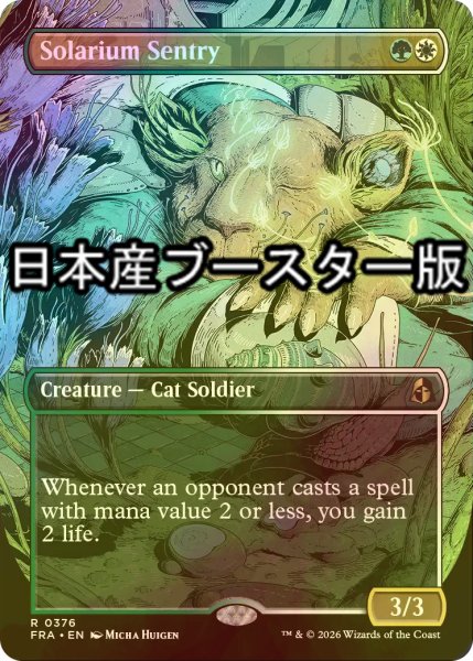 画像1: [FOIL] 日光浴室の歩哨/Solarium Sentry ● (全面アート・日本産ブースター版) 【英語版】 [FRA-金R] (1)