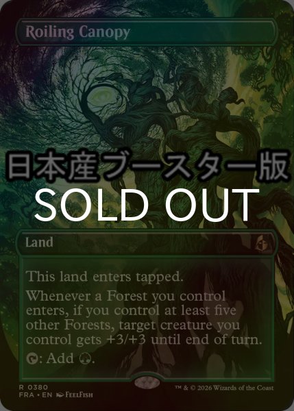 画像1: [FOIL] 乱動する梢/Roiling Canopy ● (全面アート・日本産ブースター版) 【英語版】 [FRA-土地R] (1)