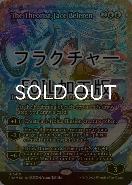 画像1: [FOIL] 理論家、ジェイス・ベレレン/The Theorist, Jace Beleren No.415 (ジャパン・ショーケース版・フラクチャー仕様) 【英語版】 [FRA-青MR] (1)