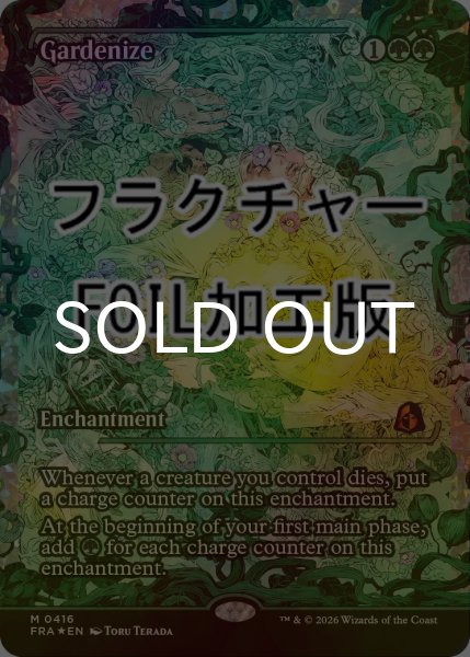 画像1: [FOIL] 庭園化/Gardenize No.416 (ジャパン・ショーケース版・フラクチャー仕様) 【英語版】 [FRA-緑MR] (1)