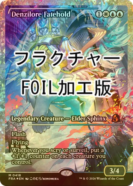 画像1: [FOIL] デンジロア・フェイトホールド/Denzilore Fatehold No.418 (ジャパン・ショーケース版・フラクチャー仕様) 【英語版】 [FRA-金MR] (1)