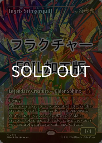 画像1: [FOIL] イングリス・スティンガークイル/Ingris Stingerquill No.419 (ジャパン・ショーケース版・フラクチャー仕様) 【英語版】 [FRA-金MR] (1)