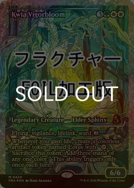 画像1: [FOIL] クウィア・ヴィゴーブルーム/Kwia Vigorbloom No.420 (ジャパン・ショーケース版・フラクチャー仕様) 【英語版】 [FRA-金MR] (1)