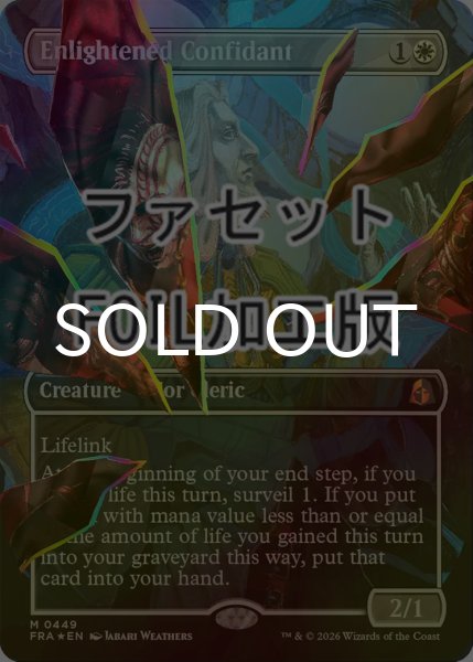 画像1: [FOIL] 光の腹心/Enlightened Confidant No.449 (全面アート版・ファセット仕様) 【英語版】 [FRA-白MR] (1)
