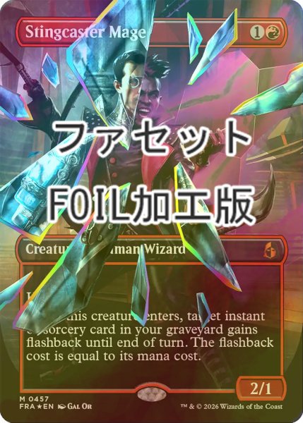 画像1: [FOIL] 棘唱の魔道士/Stingcaster Mage No.457 (全面アート版・ファセット仕様) 【英語版】 [FRA-赤MR] (1)