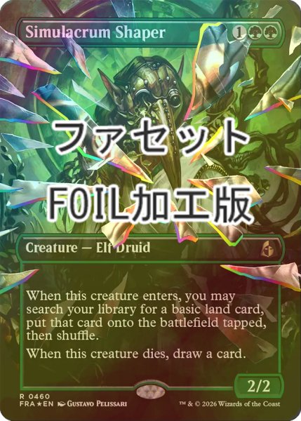 画像1: [FOIL] 身代わりの形成師/Simulacrum Shaper (全面アート版・ファセット仕様) 【英語版】 [FRA-緑R] (1)