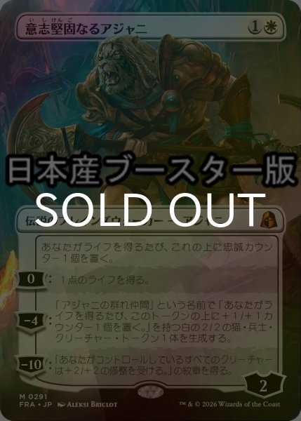 画像1: [FOIL] 意志堅固なるアジャニ/Ajani Resolute ● (全面アート・日本産ブースター版) 【日本語版】 [FRA-白MR] (1)
