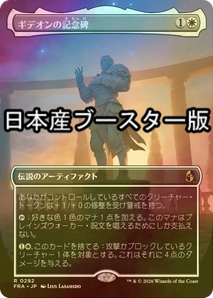 画像1: [FOIL] ギデオンの記念碑/Gideon's Memorial ● (全面アート・日本産ブースター版) 【日本語版】 [FRA-白R] (1)