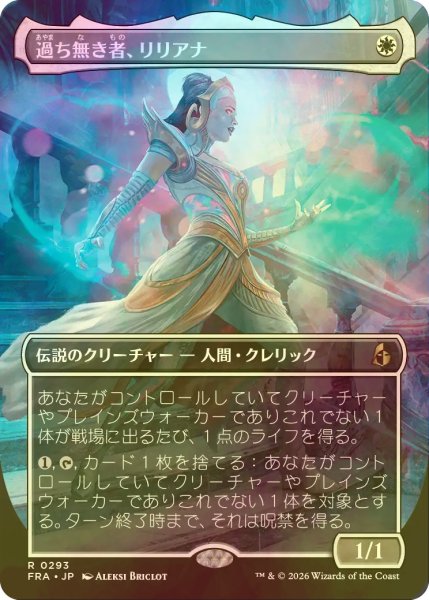 画像1: [FOIL] 過ち無き者、リリアナ/Liliana the Faultless (全面アート・海外産ブースター版) 【日本語版】 [FRA-白R] (1)