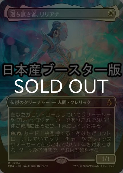 画像1: [FOIL] 過ち無き者、リリアナ/Liliana the Faultless ● (全面アート・日本産ブースター版) 【日本語版】 [FRA-白R] (1)