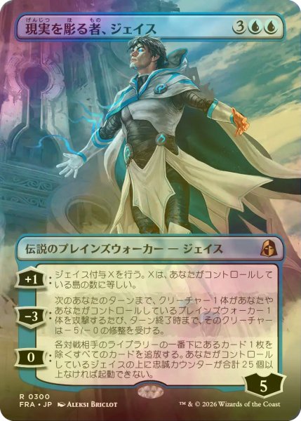 画像1: [FOIL] 現実を彫る者、ジェイス/Jace, Reality Sculptor (全面アート・海外産ブースター版) 【日本語版】 [FRA-青R] (1)