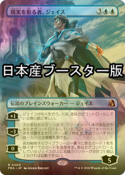 画像1: [FOIL] 現実を彫る者、ジェイス/Jace, Reality Sculptor ● (全面アート・日本産ブースター版) 【日本語版】 [FRA-青R] (1)