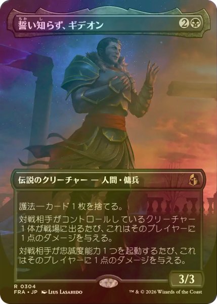 画像1: [FOIL] 誓い知らず、ギデオン/Gideon the Oathless (全面アート・海外産ブースター版) 【日本語版】 [FRA-黒R] (1)