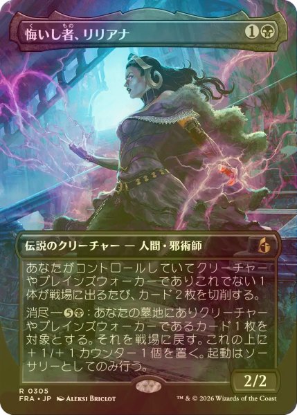 画像1: [FOIL] 悔いし者、リリアナ/Liliana the Repentant (全面アート・海外産ブースター版) 【日本語版】 [FRA-黒R] (1)
