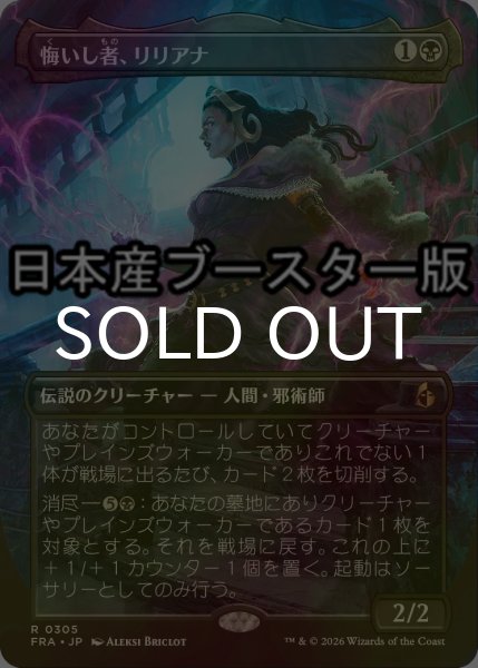 画像1: [FOIL] 悔いし者、リリアナ/Liliana the Repentant ● (全面アート・日本産ブースター版) 【日本語版】 [FRA-黒R] (1)