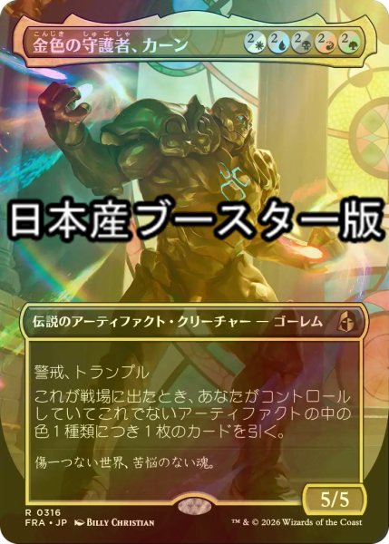画像1: [FOIL] 金色の守護者、カーン/Karn, Gilded Guardian ● (全面アート・日本産ブースター版) 【日本語版】 [FRA-金R] (1)