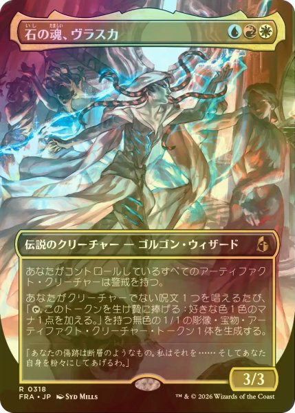 画像1: [FOIL] 石の魂、ヴラスカ/Vraska, Soul of Stone (全面アート・海外産ブースター版) 【日本語版】 [FRA-金R] (1)