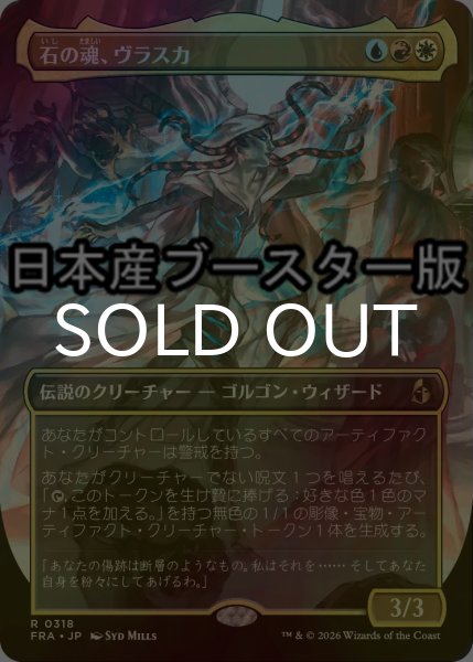 画像1: [FOIL] 石の魂、ヴラスカ/Vraska, Soul of Stone ● (全面アート・日本産ブースター版) 【日本語版】 [FRA-金R] (1)