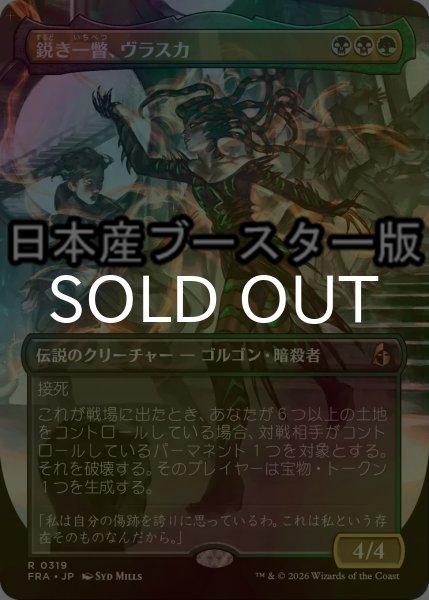 画像1: [FOIL] 鋭き一瞥、ヴラスカ/Vraska, the Cutting Glare ● (全面アート・日本産ブースター版) 【日本語版】 [FRA-金R] (1)