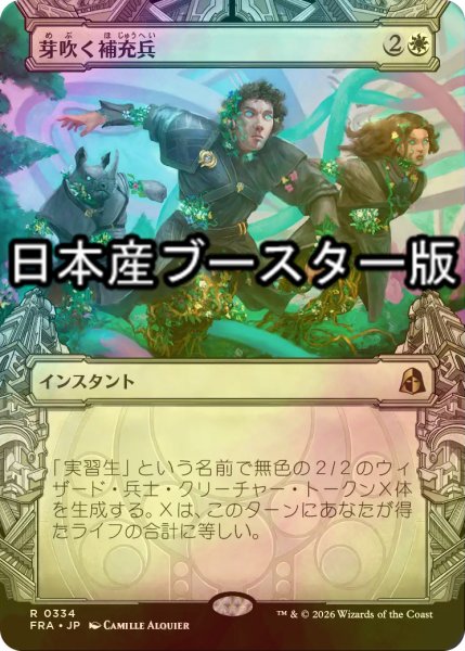 画像1: [FOIL] 芽吹く補充兵/Germinate Recruits ● (ショーケース・日本産ブースター版) 【日本語版】 [FRA-白R] (1)