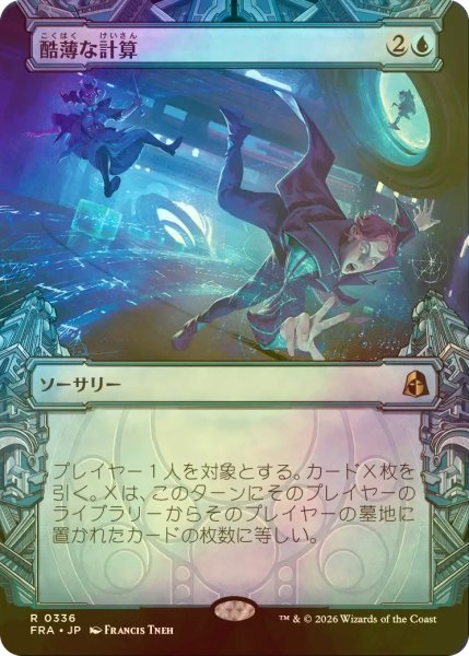 画像1: [FOIL] 酷薄な計算/Cruel Calculations (ショーケース・海外産ブースター版) 【日本語版】 [FRA-青R] (1)