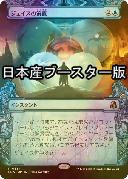 画像1: [FOIL] ジェイスの策謀/Jace's Machinations ● (ショーケース・日本産ブースター版) 【日本語版】 [FRA-青R] (1)