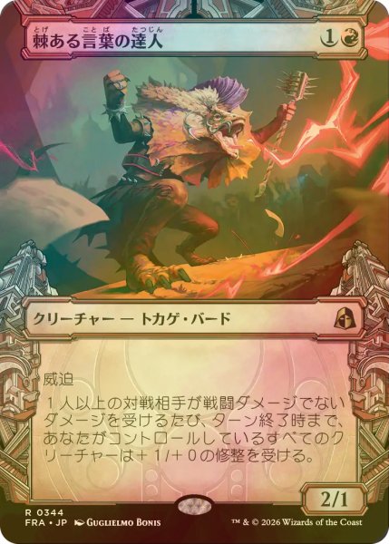 画像1: [FOIL] 棘ある言葉の達人/Master of Barbs (ショーケース・海外産ブースター版) 【日本語版】 [FRA-赤R] (1)
