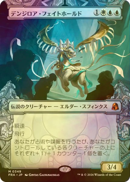 画像1: [FOIL] デンジロア・フェイトホールド/Denzilore Fatehold No.349 (ショーケース・海外産ブースター版) 【日本語版】 [FRA-金MR] (1)