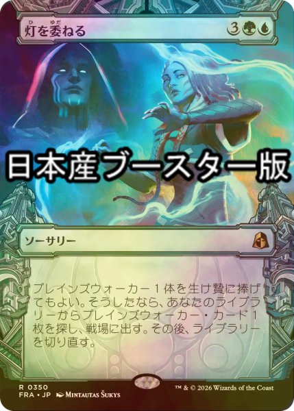 画像1: [FOIL] 灯を委ねる/Entrust the Spark ● (ショーケース・日本産ブースター版) 【日本語版】 [FRA-金R] (1)