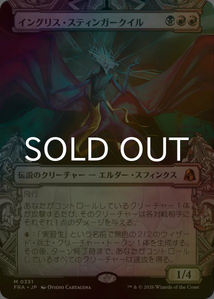 画像1: [FOIL] イングリス・スティンガークイル/Ingris Stingerquill No.351 (ショーケース・海外産ブースター版) 【日本語版】 [FRA-金MR] (1)
