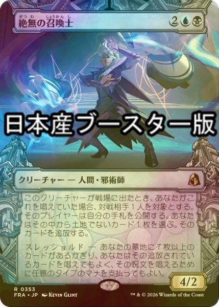 画像1: [FOIL] 絶無の召喚士/Null Summoner ● (ショーケース・日本産ブースター版) 【日本語版】 [FRA-金R] (1)