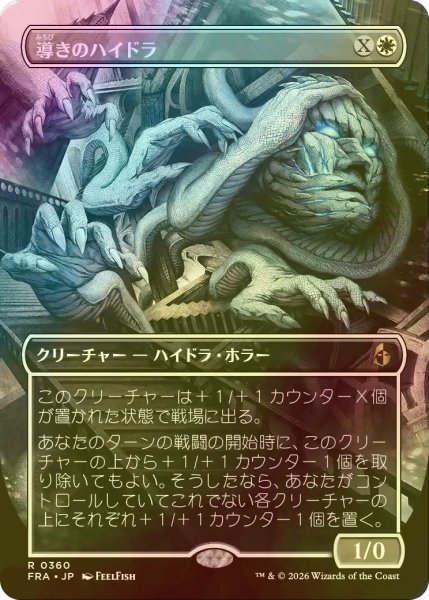 画像1: [FOIL] 導きのハイドラ/Guiding Hydra (全面アート・海外産ブースター版) 【日本語版】 [FRA-白R] (1)