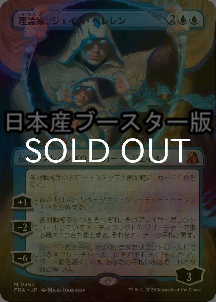 画像1: [FOIL] 理論家、ジェイス・ベレレン/The Theorist, Jace Beleren No.363 ● (全面アート・日本産ブースター版) 【日本語版】 [FRA-青MR] (1)