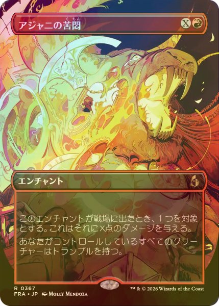 画像1: [FOIL] アジャニの苦悶/Ajani's Anguish (全面アート・海外産ブースター版) 【日本語版】 [FRA-赤R] (1)