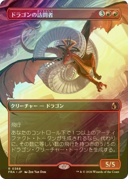 画像1: [FOIL] ドラゴンの訪問者/Draconic Visitor (全面アート・海外産ブースター版) 【日本語版】 [FRA-赤R] (1)