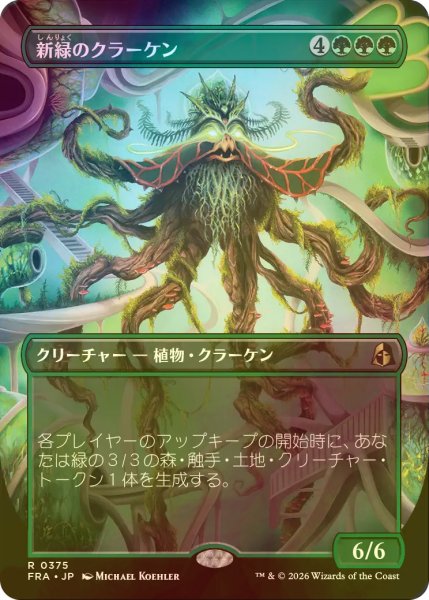 画像1: [FOIL] 新緑のクラーケン/Verdant Kraken (全面アート・海外産ブースター版) 【日本語版】 [FRA-緑R] (1)