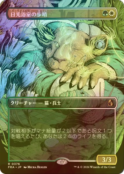 画像1: [FOIL] 日光浴室の歩哨/Solarium Sentry (全面アート・海外産ブースター版) 【日本語版】 [FRA-金R] (1)