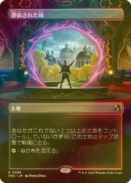 画像1: [FOIL] 憑依された峰/Haunted Ridge (全面アート・海外産ブースター版) 【日本語版】 [FRA-土地R] (1)