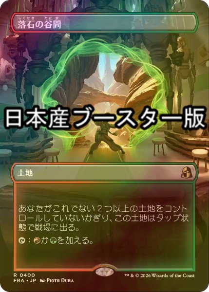 画像1: [FOIL] 落石の谷間/Rockfall Vale ● (全面アート・日本産ブースター版) 【日本語版】 [FRA-土地R] (1)
