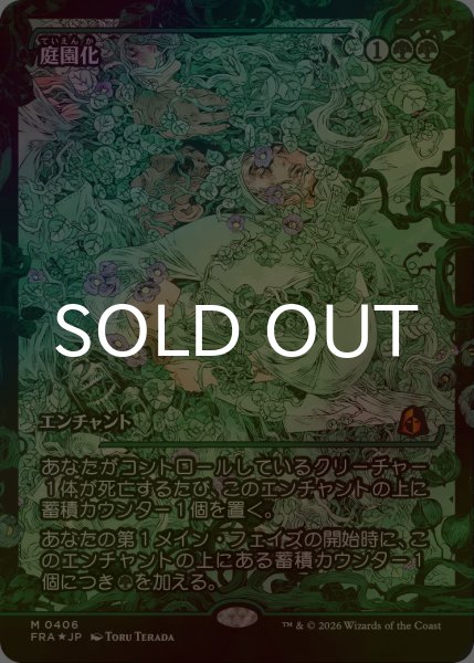 画像1: [FOIL] 庭園化/Gardenize No.406 (ジャパン・ショーケース版) 【日本語版】 [FRA-緑MR] (1)