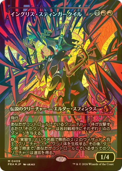 画像1: [FOIL] イングリス・スティンガークイル/Ingris Stingerquill No.409 (ジャパン・ショーケース版) 【日本語版】 [FRA-金MR] (1)