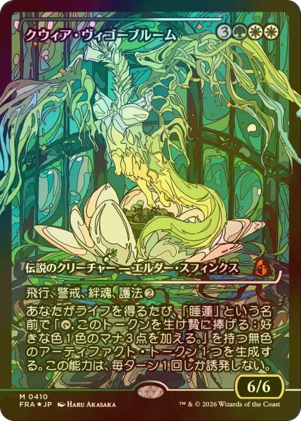 画像1: [FOIL] クウィア・ヴィゴーブルーム/Kwia Vigorbloom No.410 (ジャパン・ショーケース版) 【日本語版】 [FRA-金MR] (1)