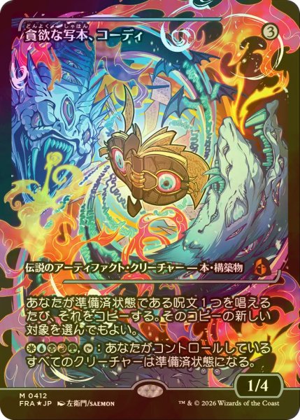 画像1: [FOIL] 貪欲な写本、コーディ/Codie, Ravenous Codex No.412 (ジャパン・ショーケース版) 【日本語版】 [FRA-灰MR] (1)