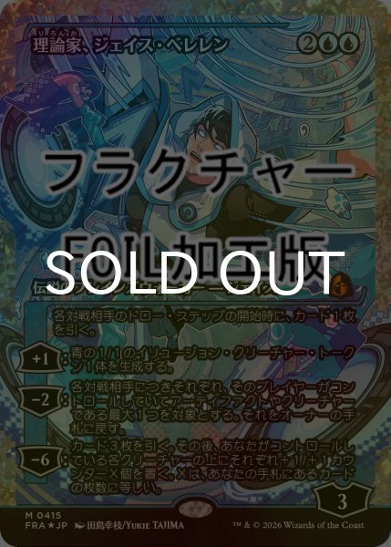 画像1: [FOIL] 理論家、ジェイス・ベレレン/The Theorist, Jace Beleren No.415 (ジャパン・ショーケース版・フラクチャー仕様) 【日本語版】 [FRA-青MR] (1)