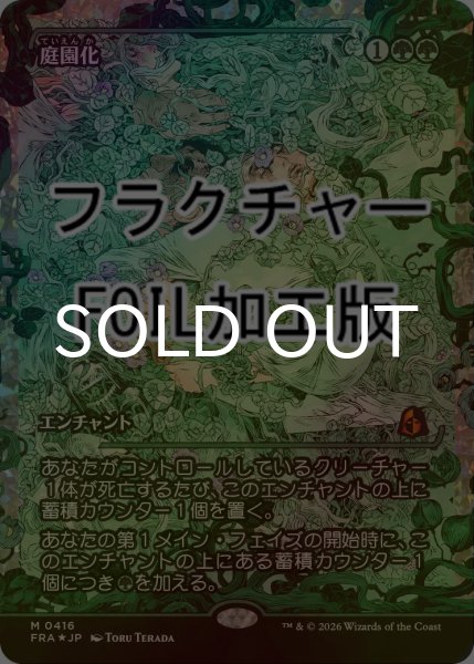 画像1: [FOIL] 庭園化/Gardenize No.416 (ジャパン・ショーケース版・フラクチャー仕様) 【日本語版】 [FRA-緑MR] (1)